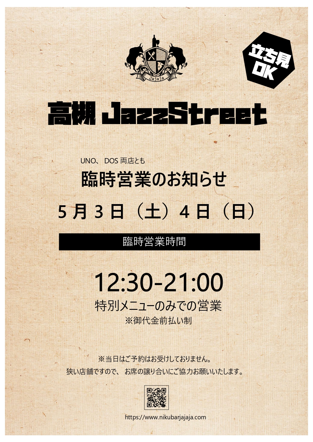 jazz営業案内_page-0001.jpg