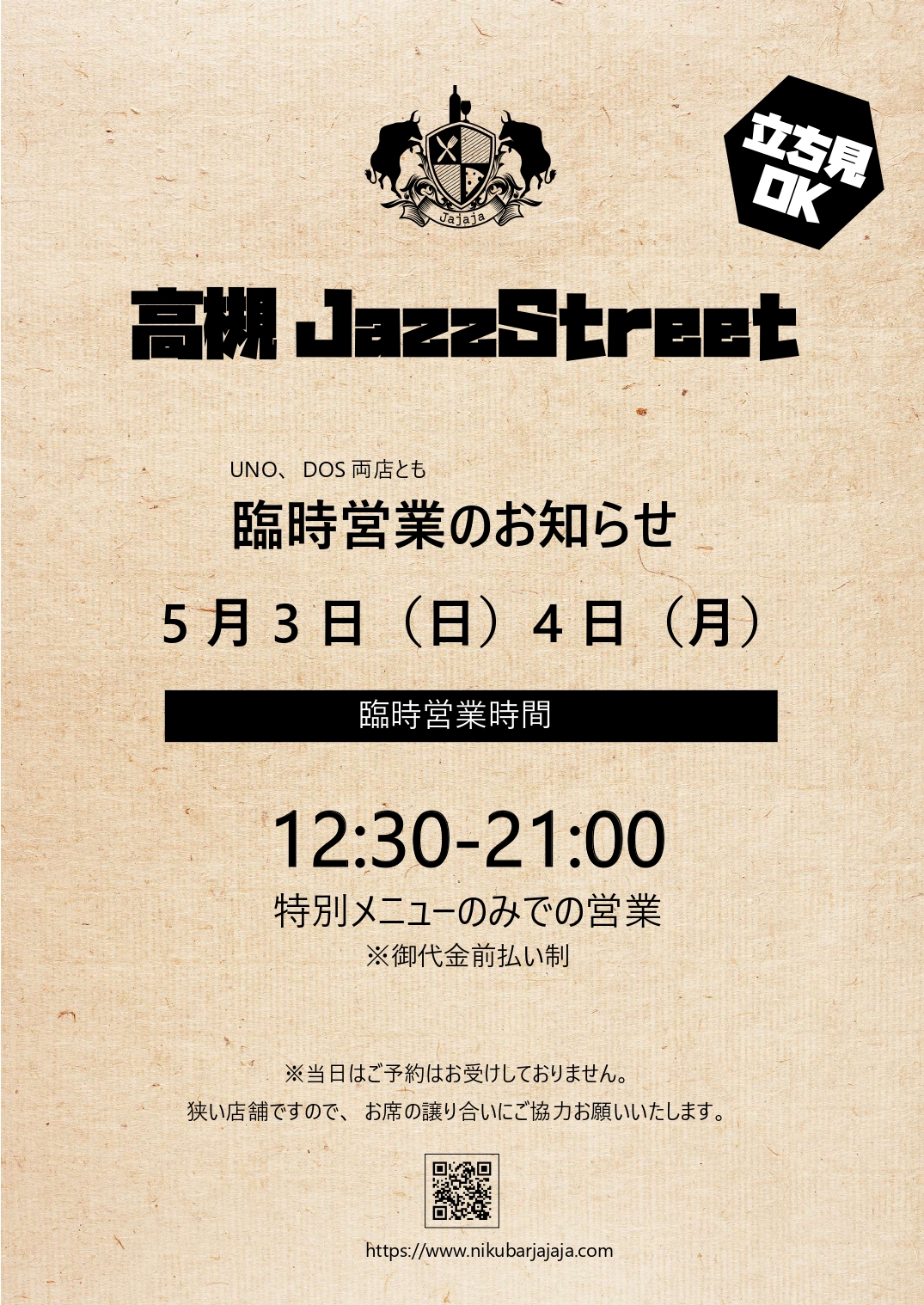 jazz営業時間_page-0001.jpg